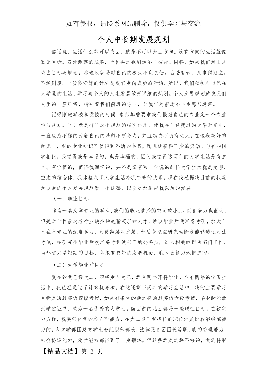 个人中长期发展规划共4页word资料.doc_第2页