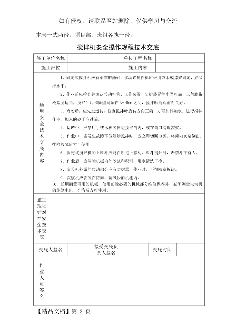 施工现场各工种的安全技术交底.doc_第2页