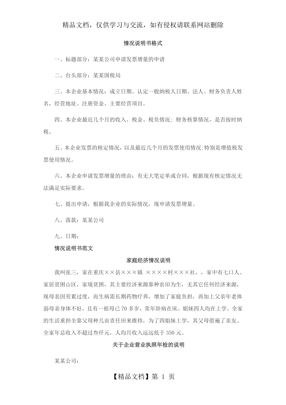 情况说明书格式.docx_第1页