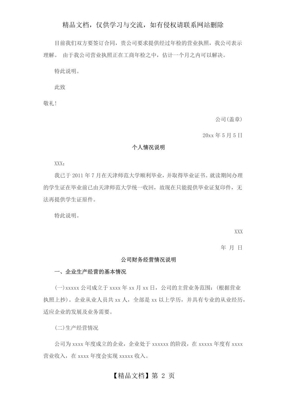 情况说明书格式.docx_第2页