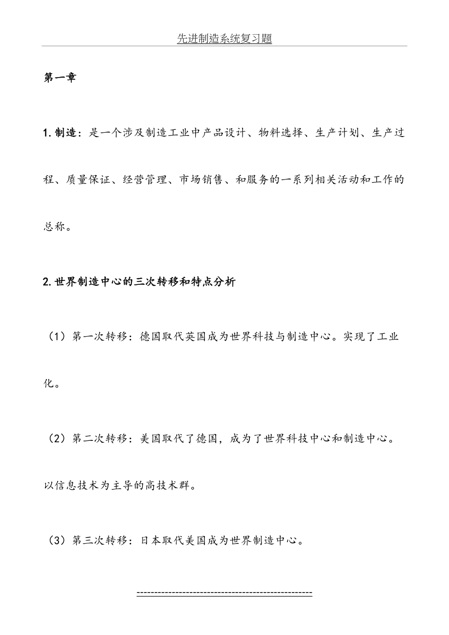 先进制造系统复习题.doc_第2页