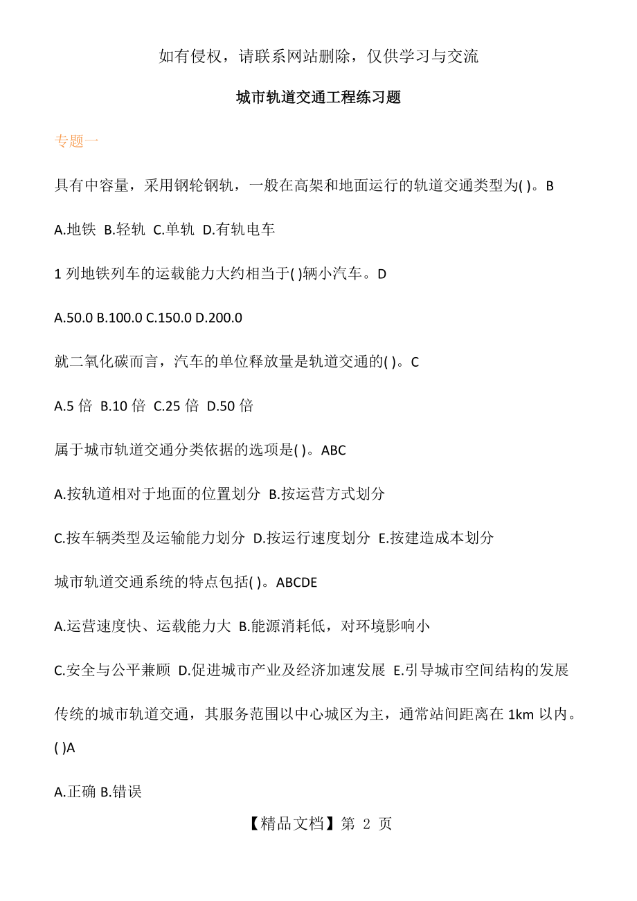 城市轨道交通工程练习题及答案40681.doc_第2页