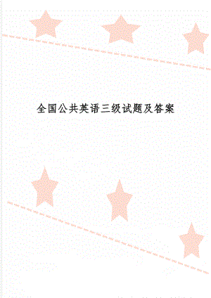 全国公共英语三级试题及答案共14页word资料.doc