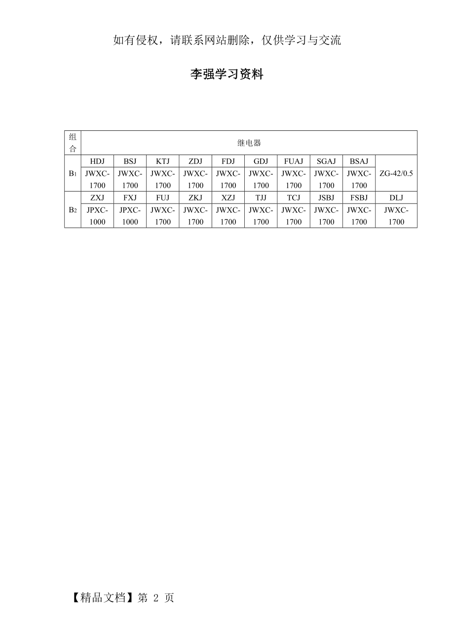 半自动闭塞电路图.doc_第2页