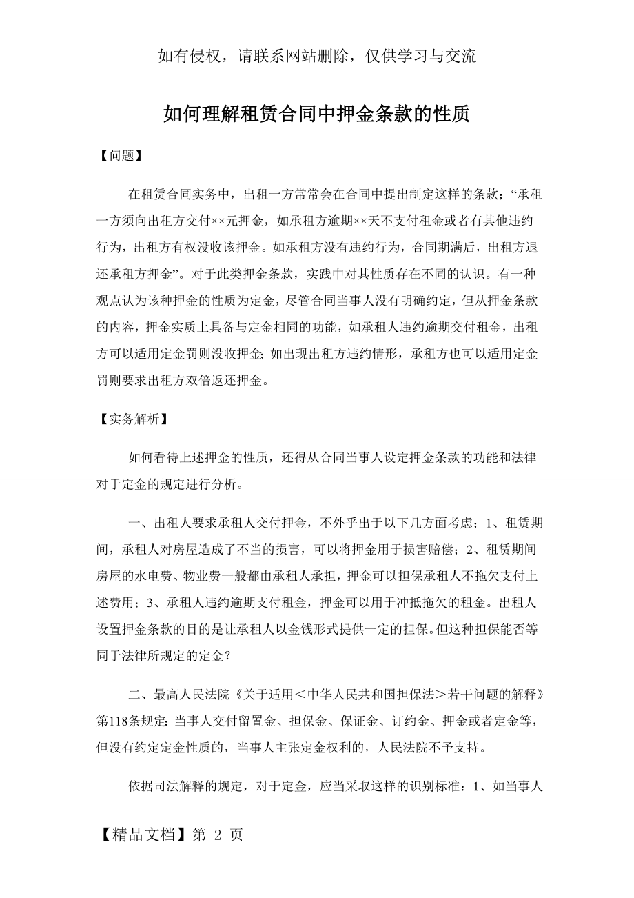 租赁合同中押金条款的性质.doc_第2页