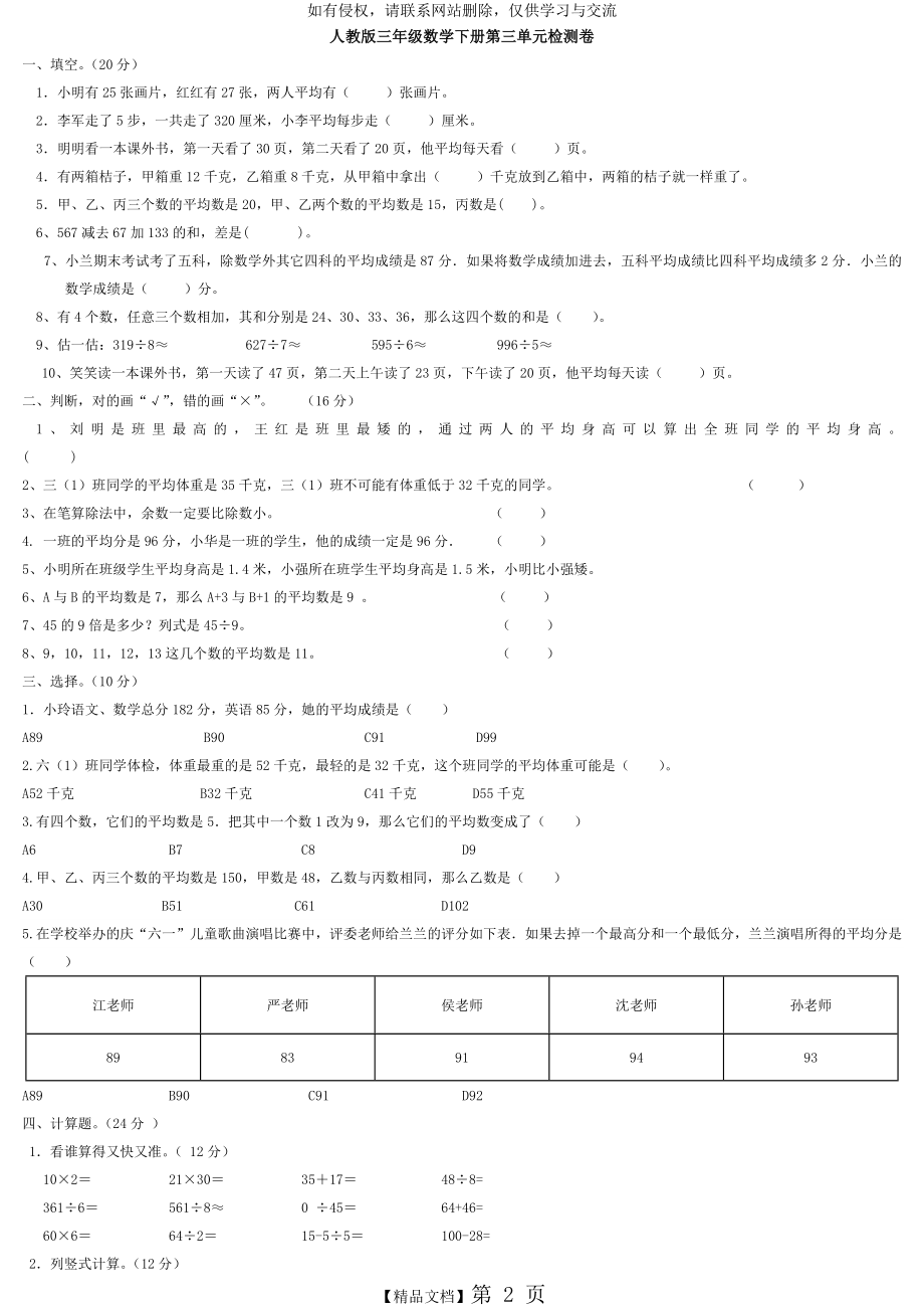 人教版数学三年级下册第三单元单元测试卷.doc_第2页