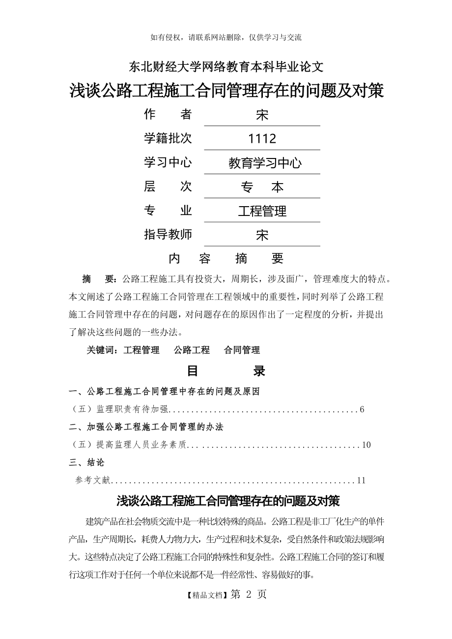 公路工程施工合同管理论文.doc_第2页