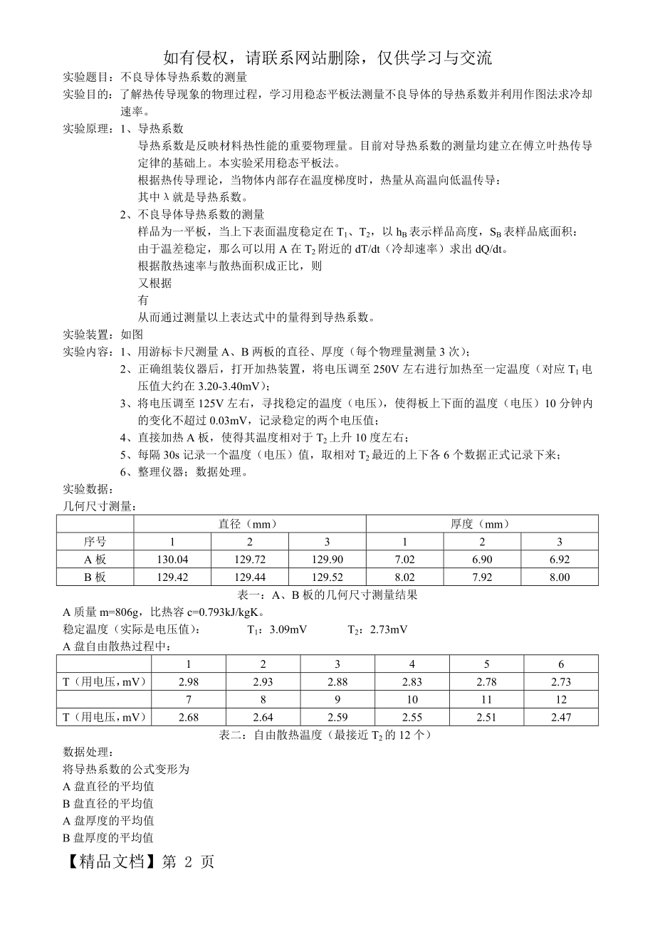 不良导体导热系数测量.doc_第2页