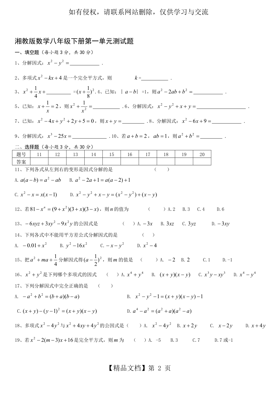 八年级数学下册第一单元测试题.doc_第2页