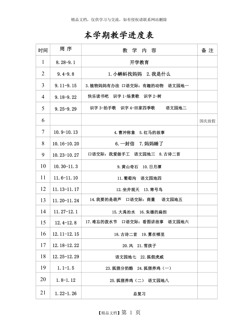 部编版二年级语文上册全册备课.doc_第1页