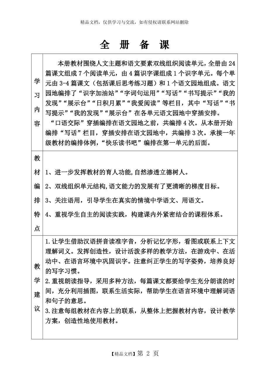 部编版二年级语文上册全册备课.doc_第2页