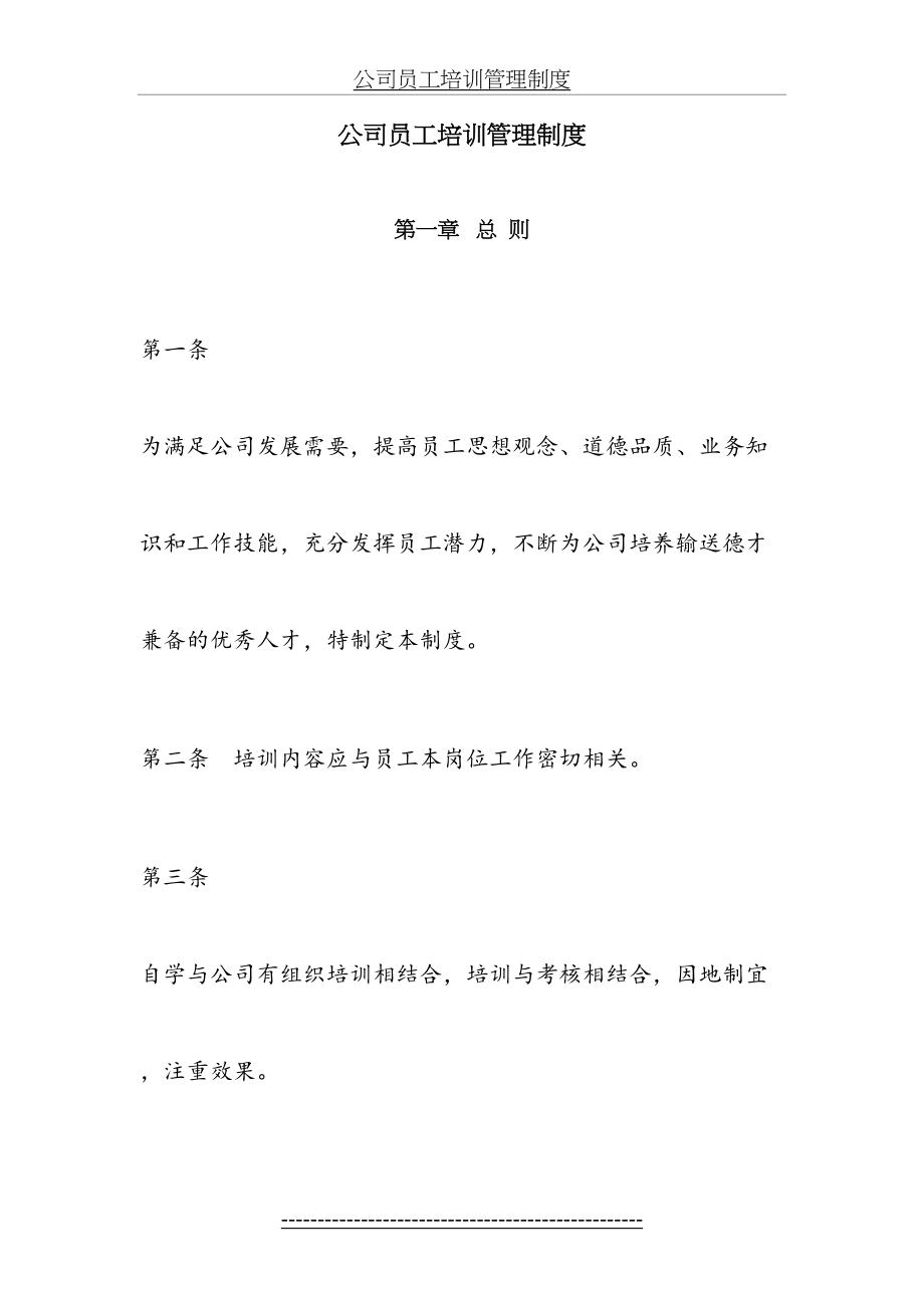 公司员工培训管理制度1.doc_第2页