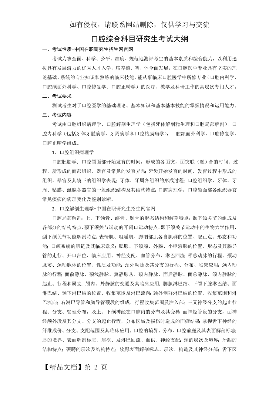 口腔综合科目研究生考试大纲-4页文档资料.doc_第2页