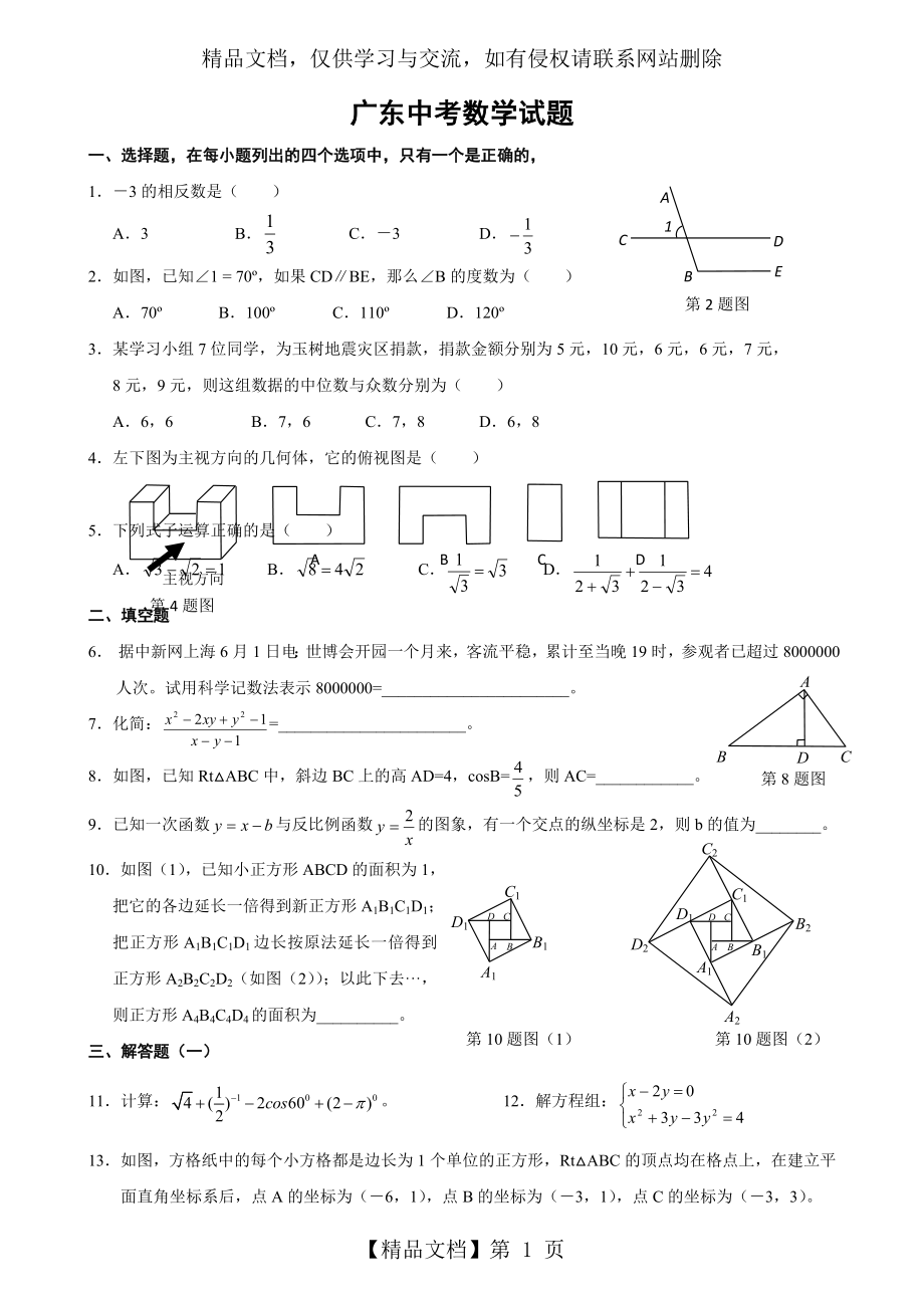 广东中考数学试卷及答案.doc_第1页