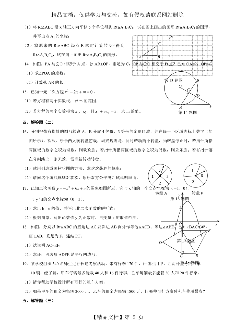 广东中考数学试卷及答案.doc_第2页