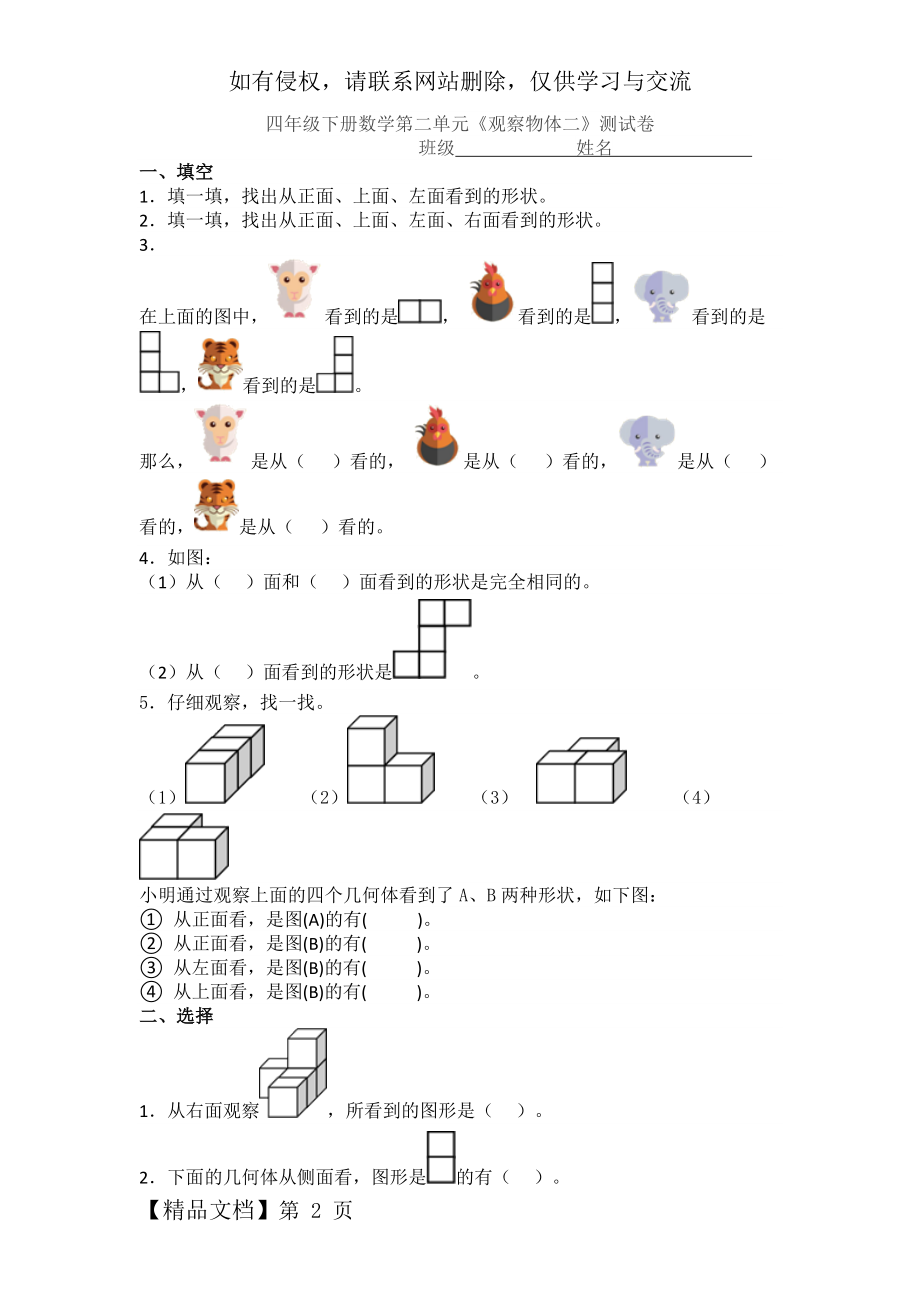 人教四年级下册数学第二单元练习题-3页文档资料.doc_第2页