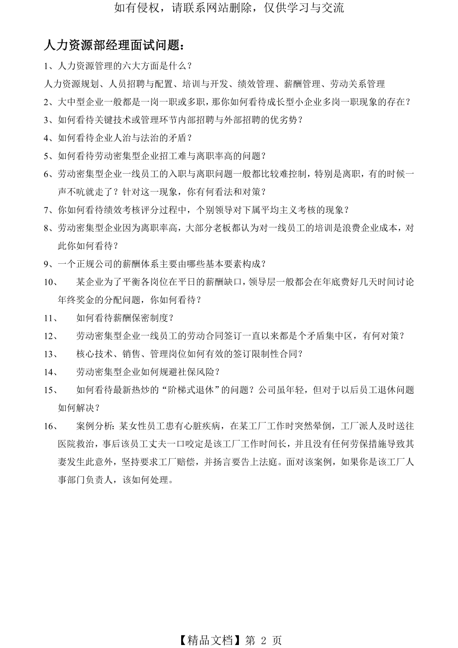 人力资源部经理面试问题.doc_第2页