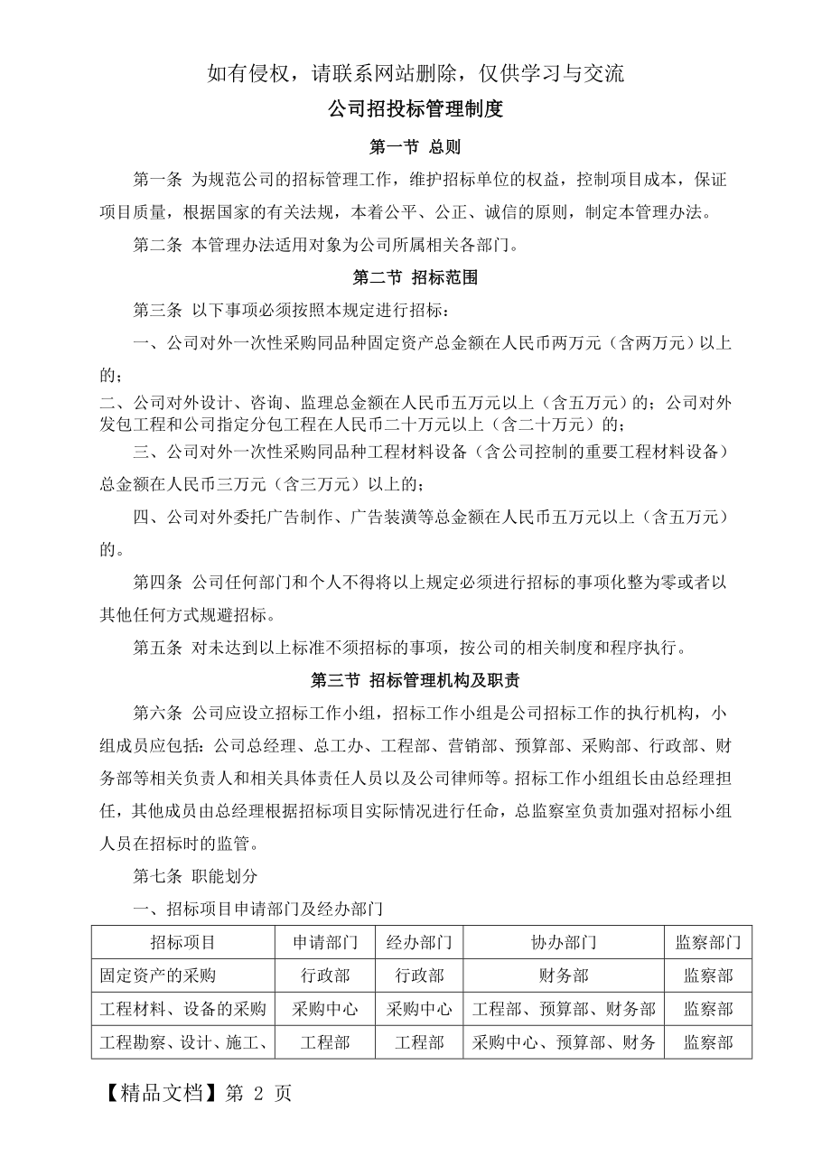 公司招投标管理制度word资料25页.doc_第2页