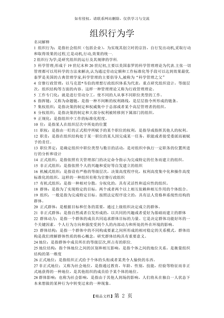 _自考组织行为学00152++复习资料.doc_第2页