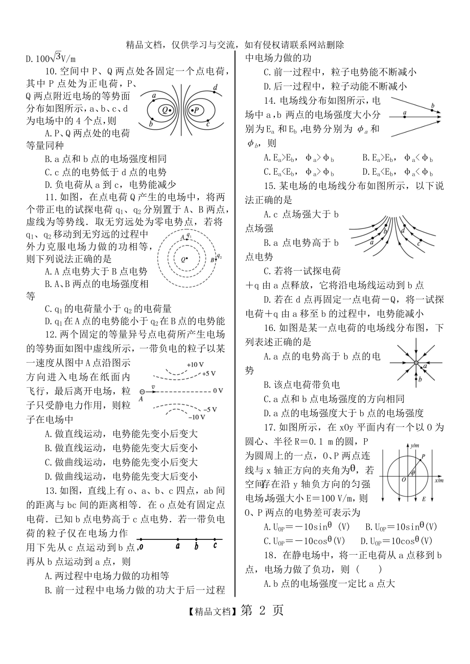 静电场题库.doc_第2页