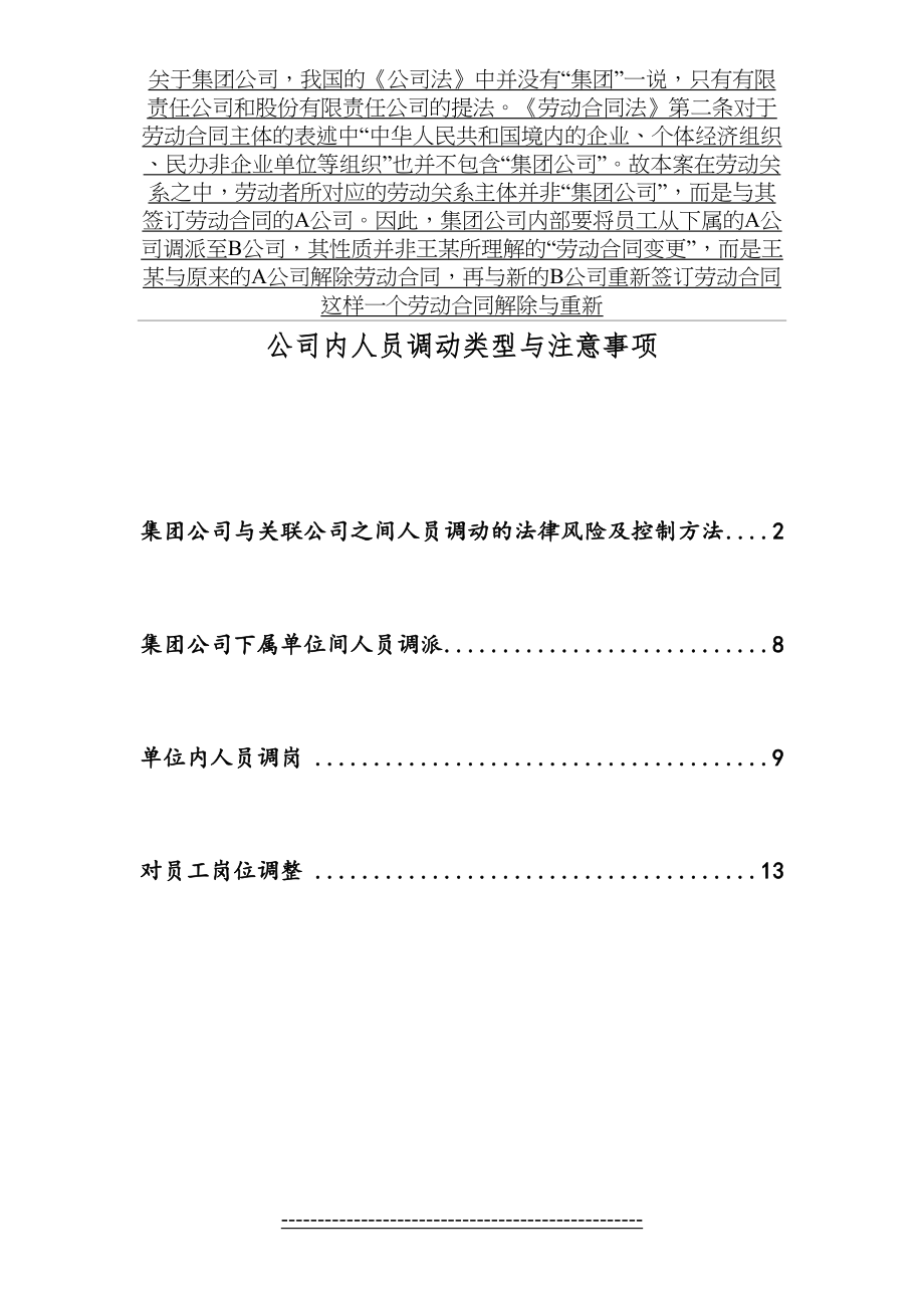 公司人员调动实务分析.doc_第2页