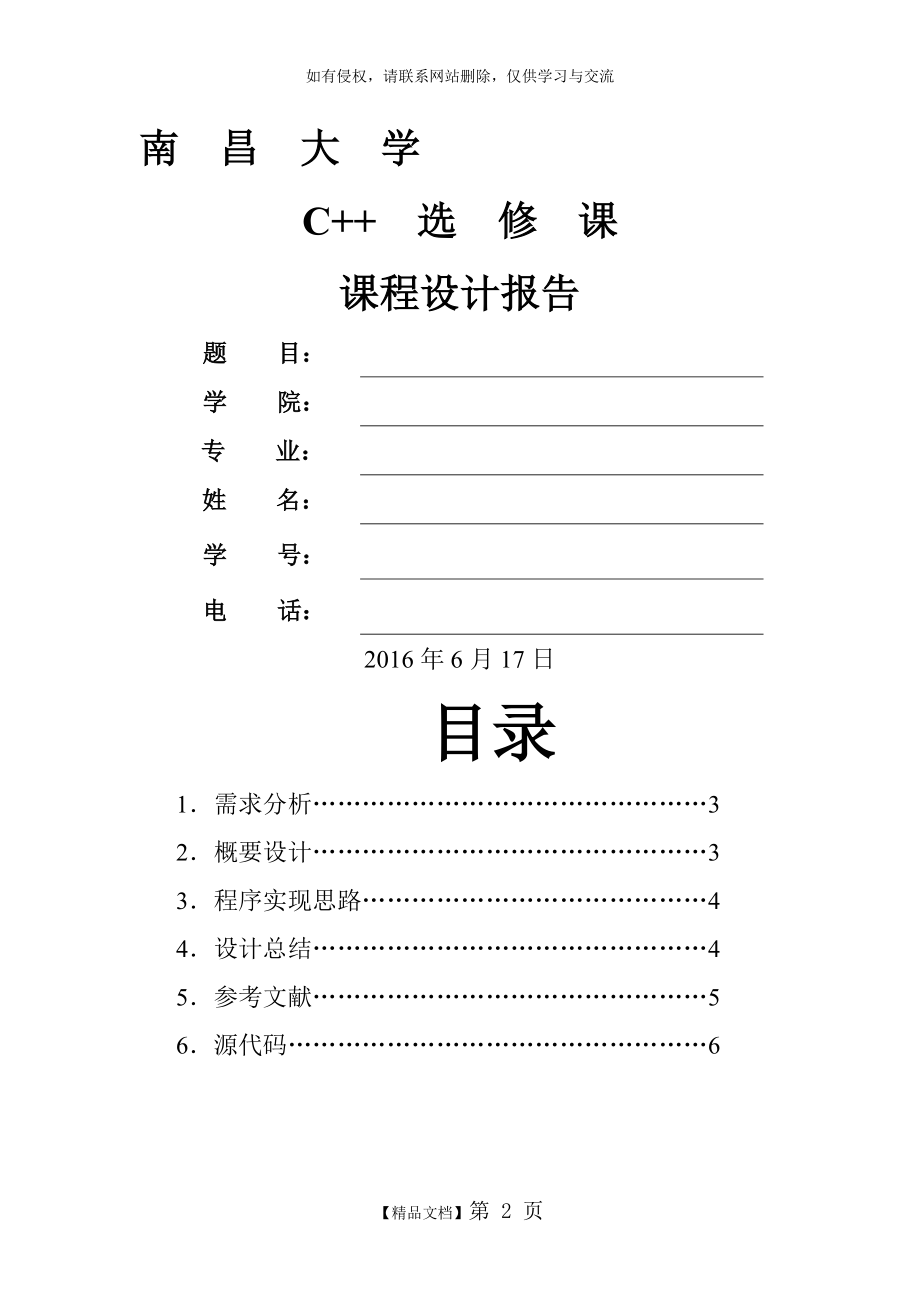 C++学生成绩统计管理系统总汇(最新最全)教学教材.doc_第2页