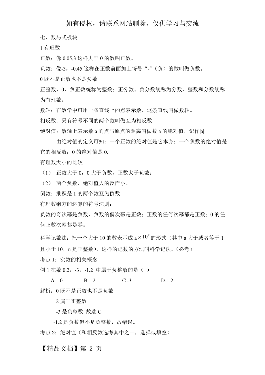 人教版初中数学数与式版块基础知识点及例题分析28页word.doc_第2页