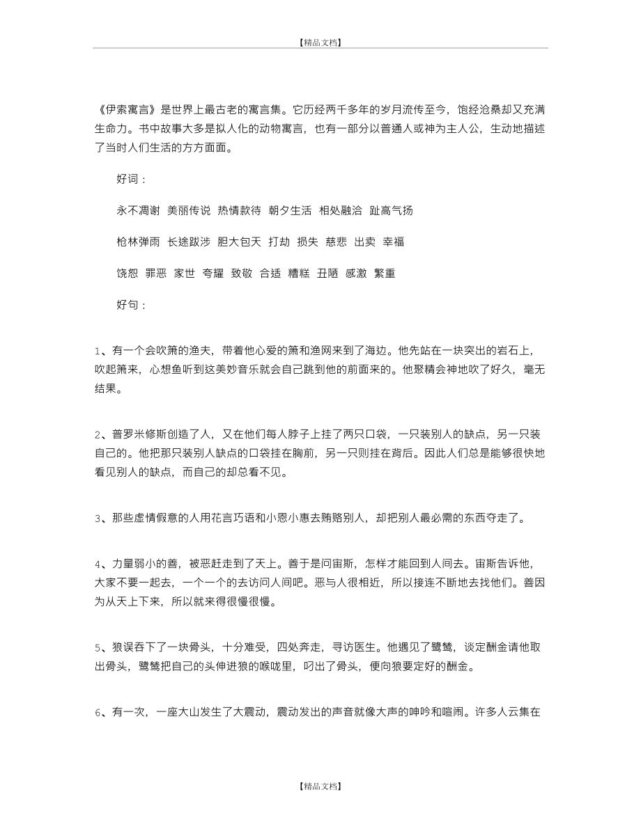 《伊索寓言》好词好句.doc_第2页