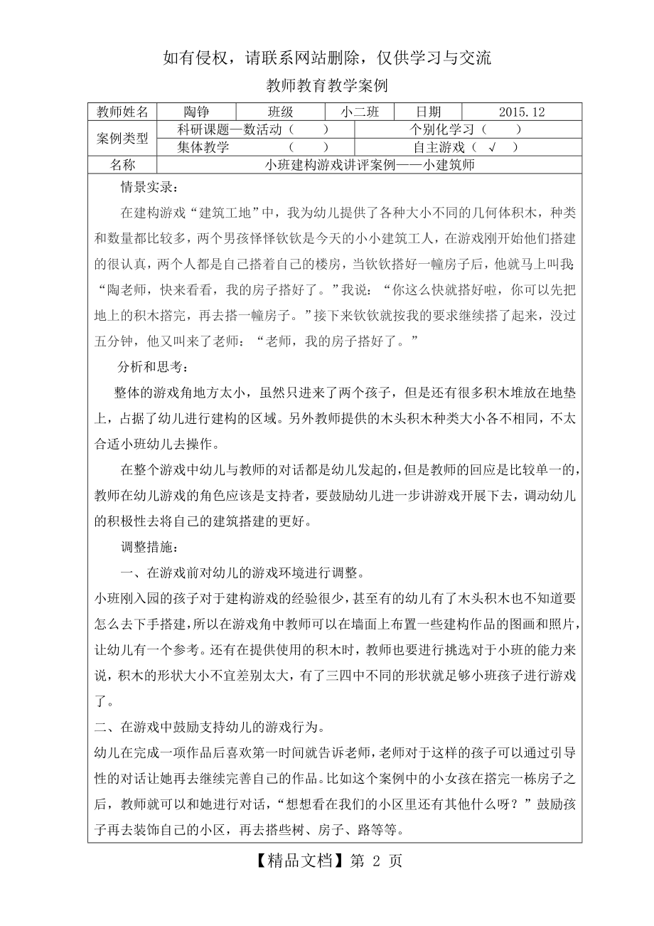 小班建构游戏案例(表格).doc_第2页