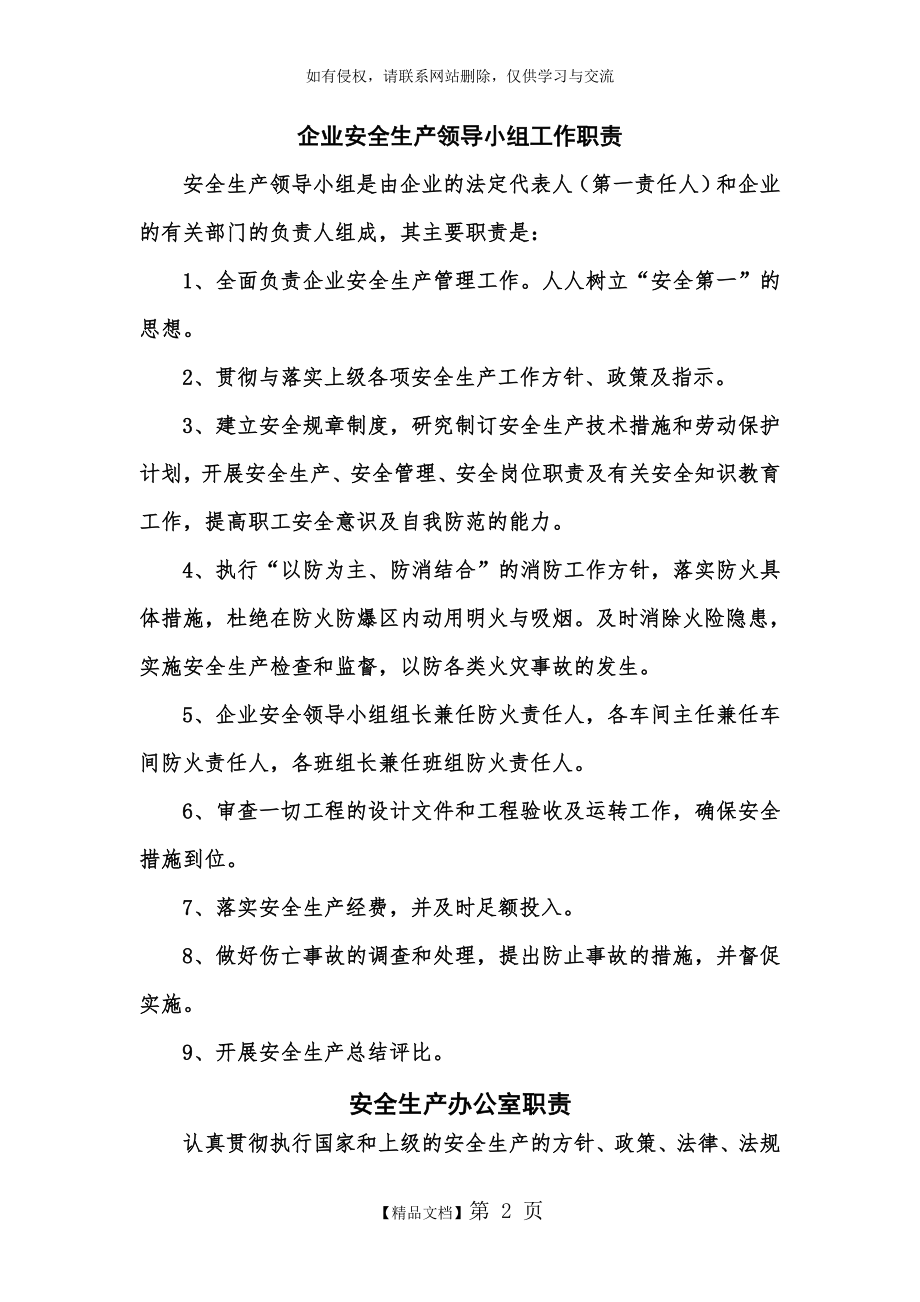 企业安全生产领导小组工作职责33669.doc_第2页