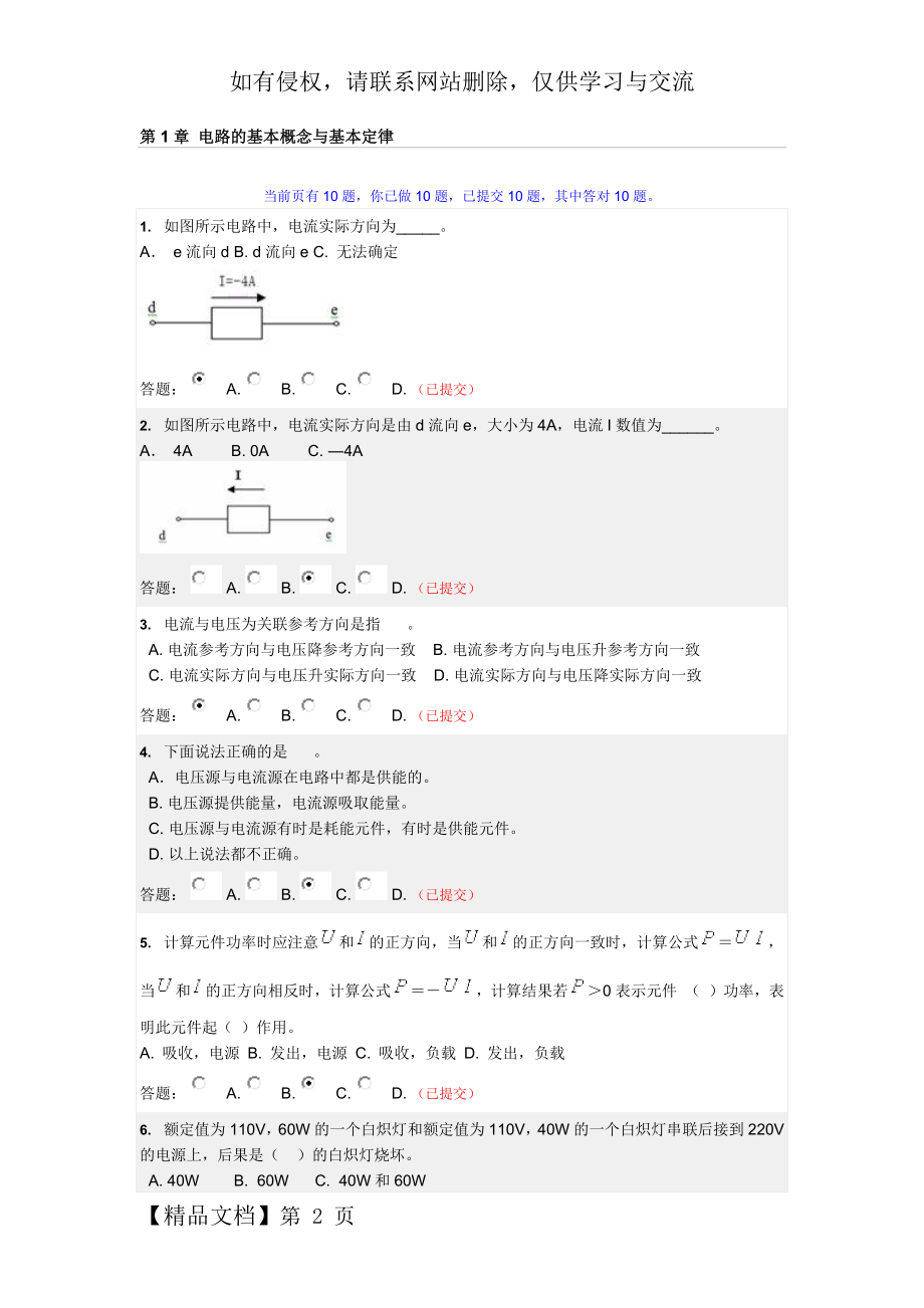 电路与电子技术随堂练习答案.doc_第2页