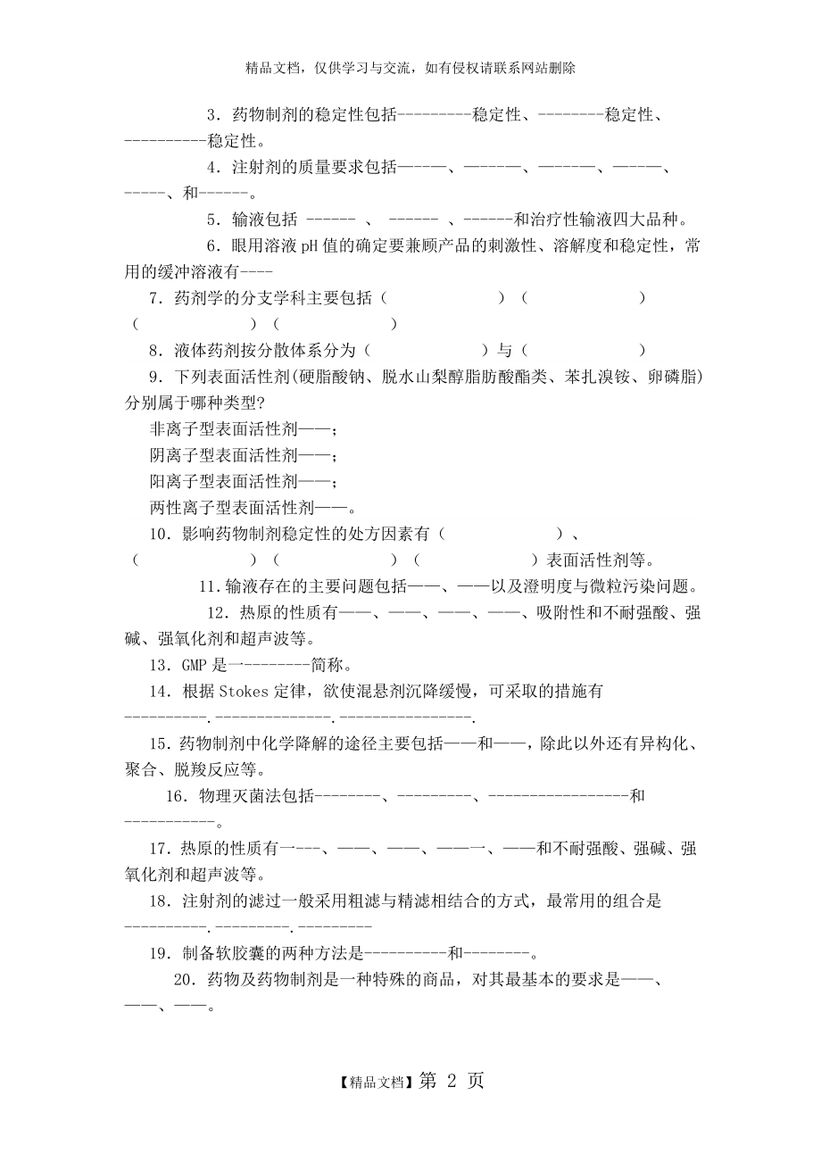 药剂学复习资料试题及答案--2013.doc_第2页