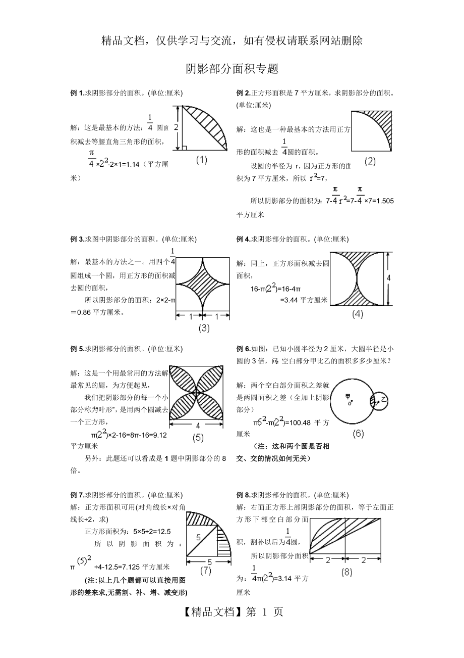 小学六年级-阴影部分面积-专题复习-典型例题(含答案).doc_第1页