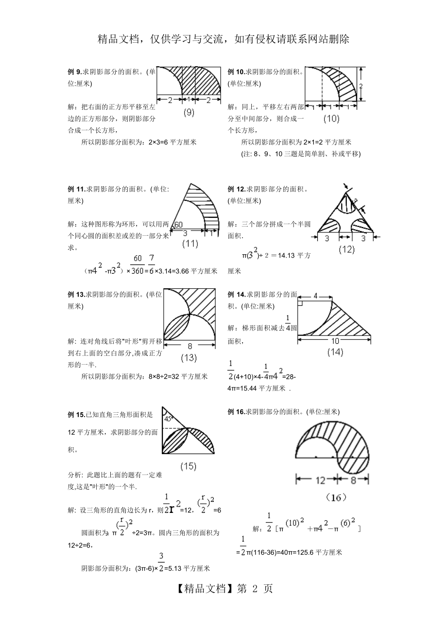 小学六年级-阴影部分面积-专题复习-典型例题(含答案).doc_第2页