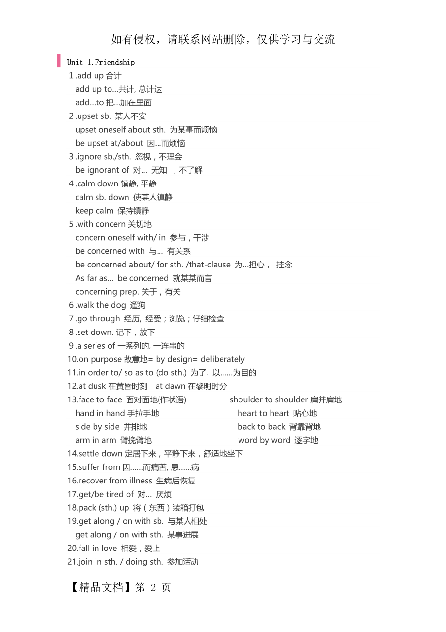 【高一】人教版英语课本必修1重点短语及句型word资料10页.doc_第2页