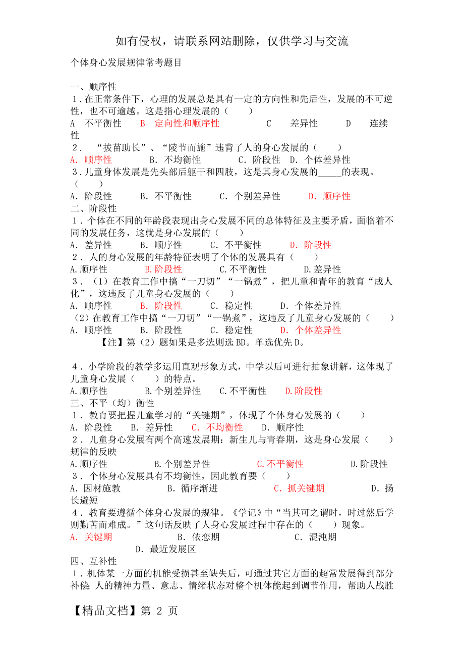 个体身心发展规律常考题目共3页.doc_第2页