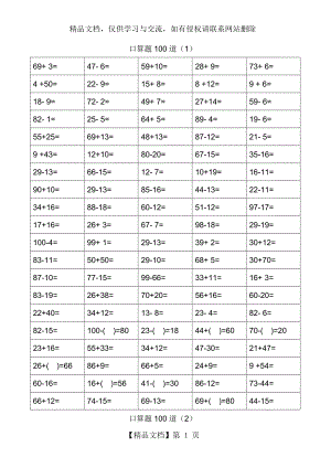 小学一年级口算题卡大全.doc