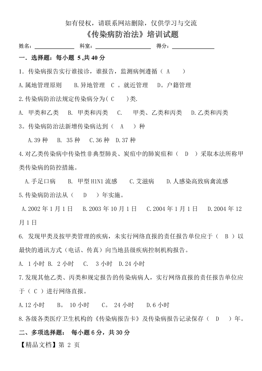 传染病培训试题答案共3页.doc_第2页