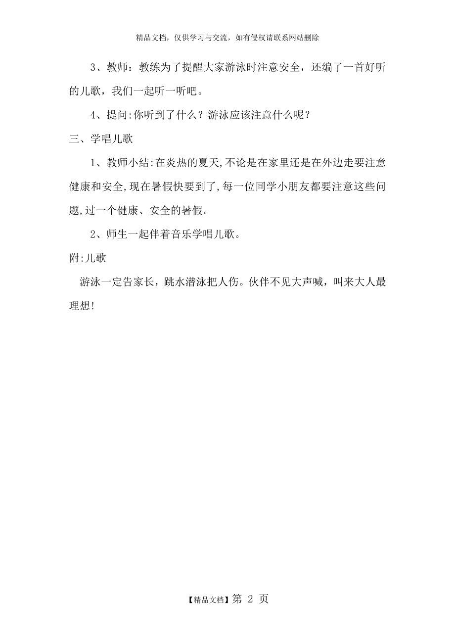 防溺水儿歌教案.doc_第2页