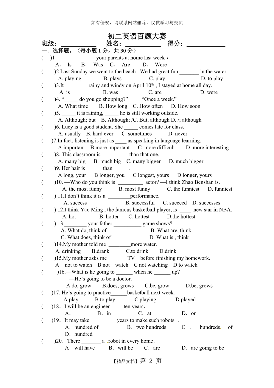 初二上英语百题大赛1.doc_第2页