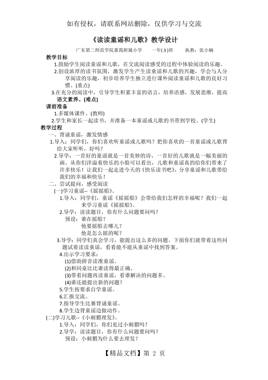 快乐读书吧——《读读童谣和儿歌》教学设计之一.doc_第2页