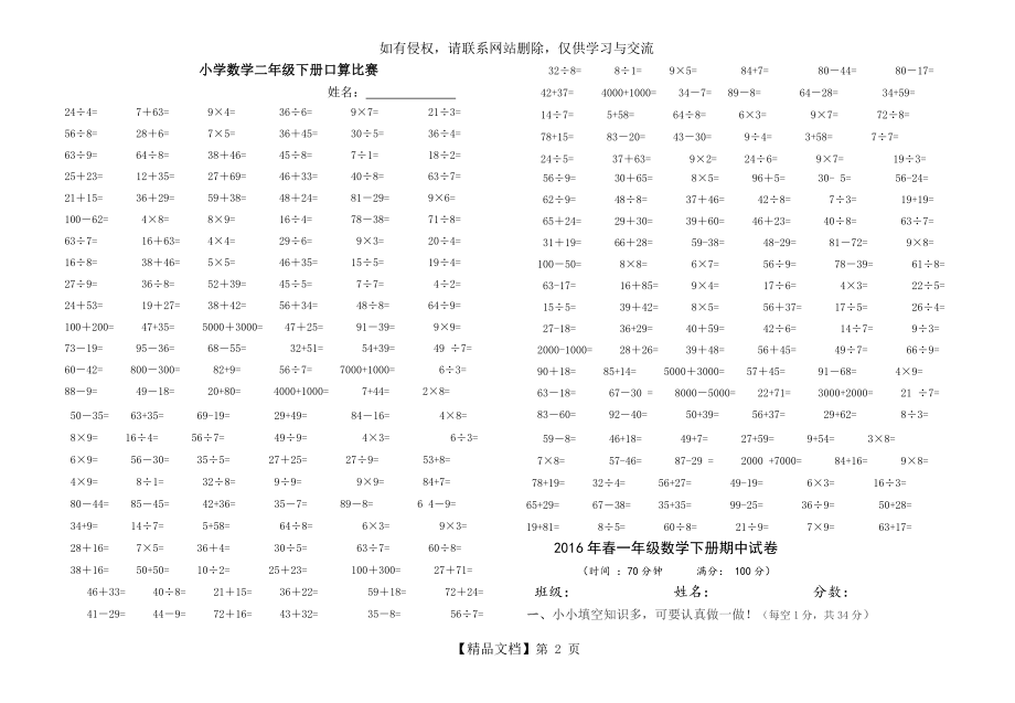 小学数学二年级下册口算比赛试题.doc_第2页