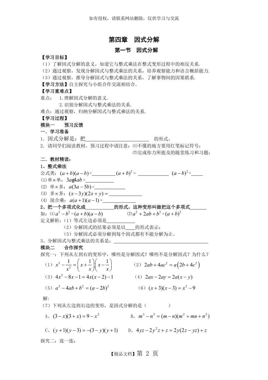 八下第四章导学案.doc_第2页