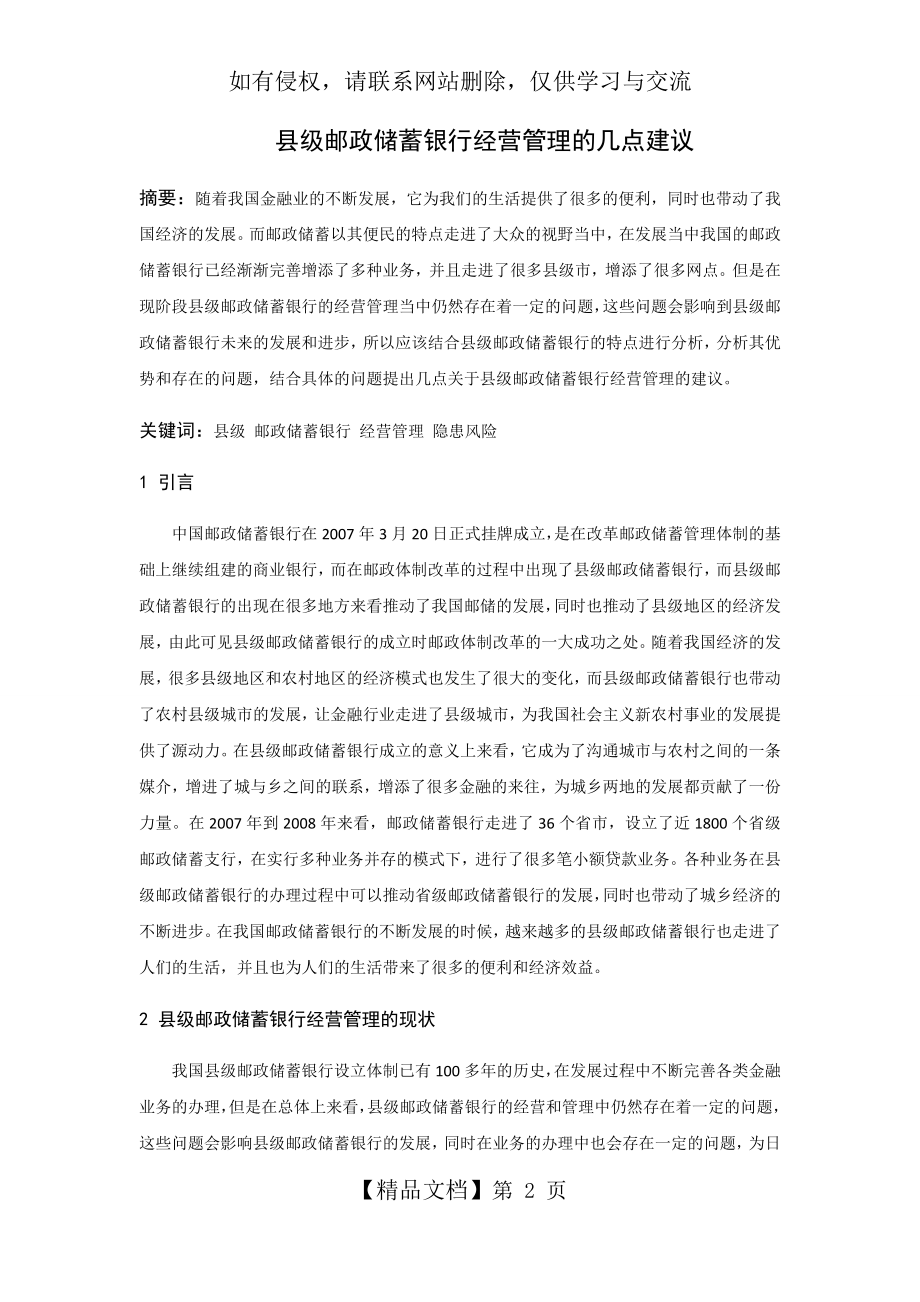 县级邮政储蓄银行经营管理的几点建议.doc_第2页