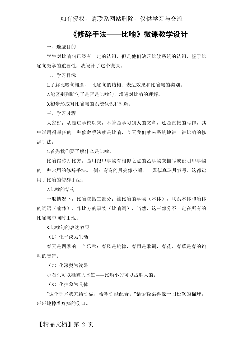 《修辞手法——比喻》微课教学设计共4页文档.doc_第2页