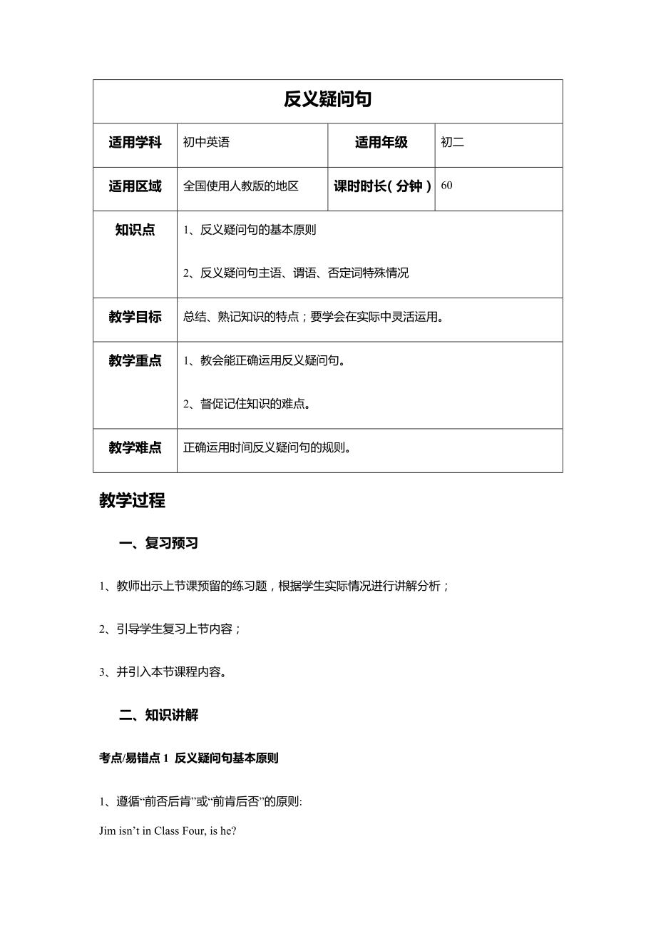 反义疑问句(教案).doc_第1页