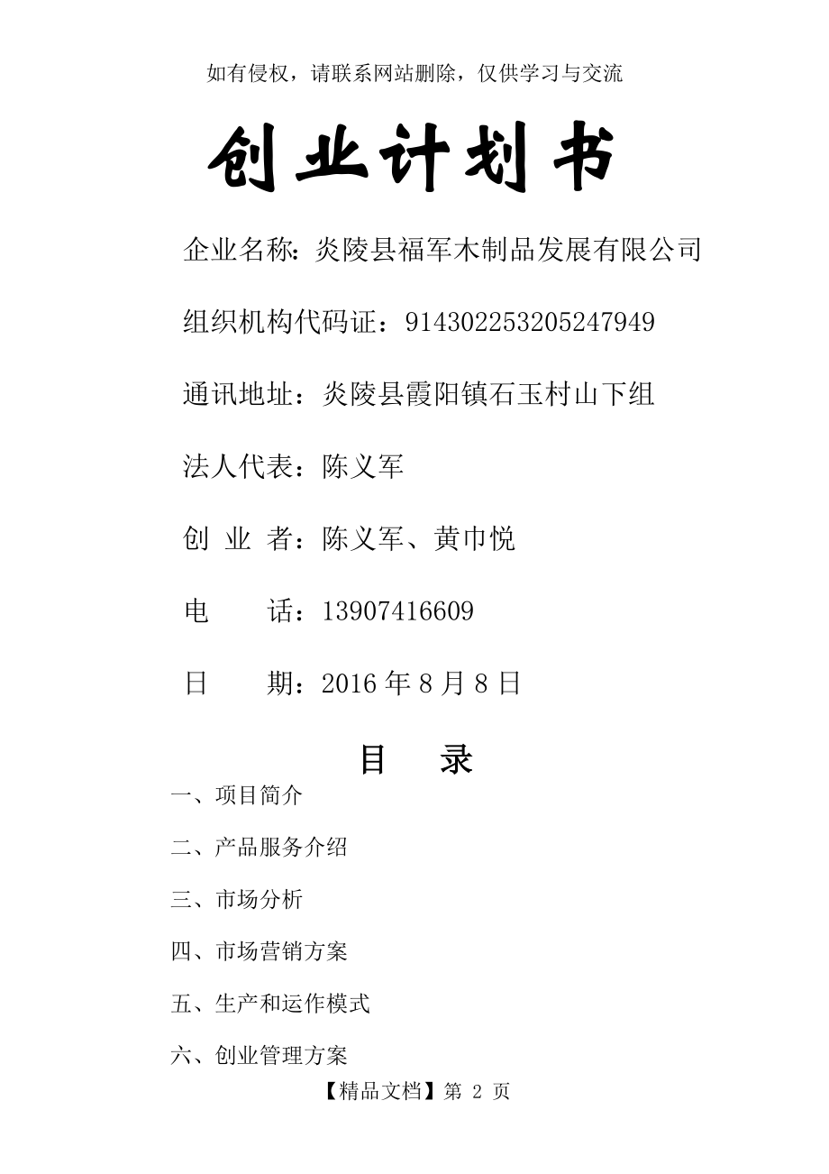 创业计划书(木制品).doc_第2页