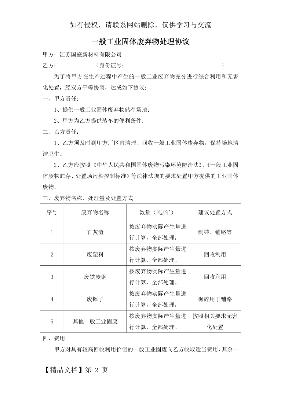 一般工业固废处置协议共3页word资料.doc_第2页