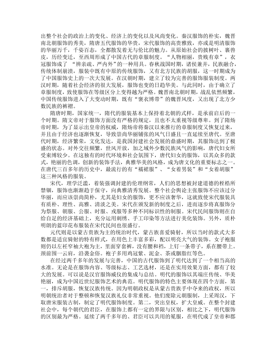 中国传统文化中的服饰文化.doc_第2页