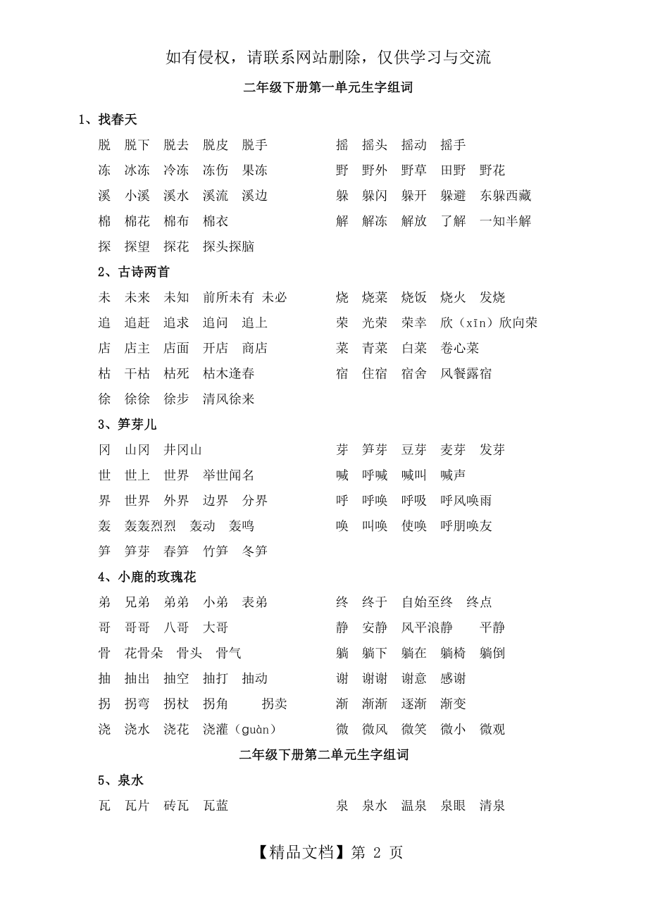 人教版二年级下册词语表.doc_第2页